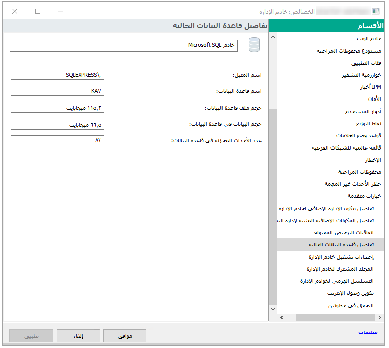 يحتوي القسم على اسم المثيل واسم قاعدة البيانات وحجم الملف وحجم البيانات وعدد الأحداث في قواعد البيانات.