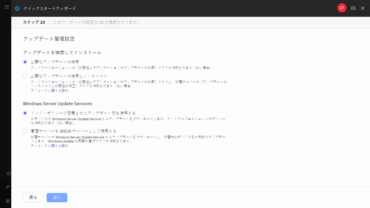 クイックスタートウィザードのアップデート管理手順。