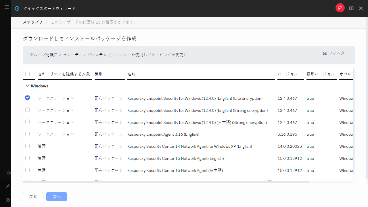 クイックスタートウィザードのインストールパッケージの作成手順。