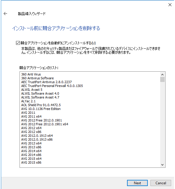 カスペルスキー製品のインストールと互換性がないソフトウェア