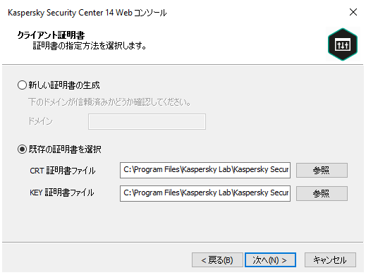 ［クライアント証明書］ページで、［既存の証明書を選択］オプションが選択され、CRT 証明書ファイルと KEY 証明書ファイルへのパスが指定されます。