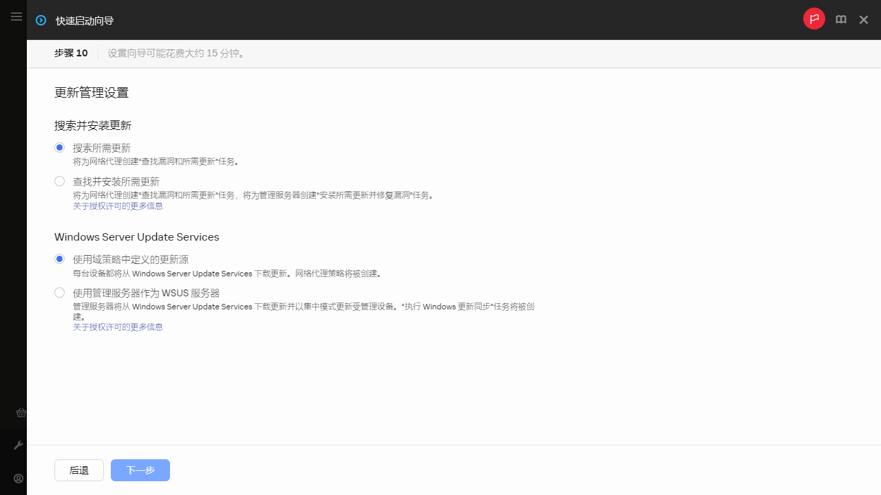 快速启动向导的更新管理步骤。