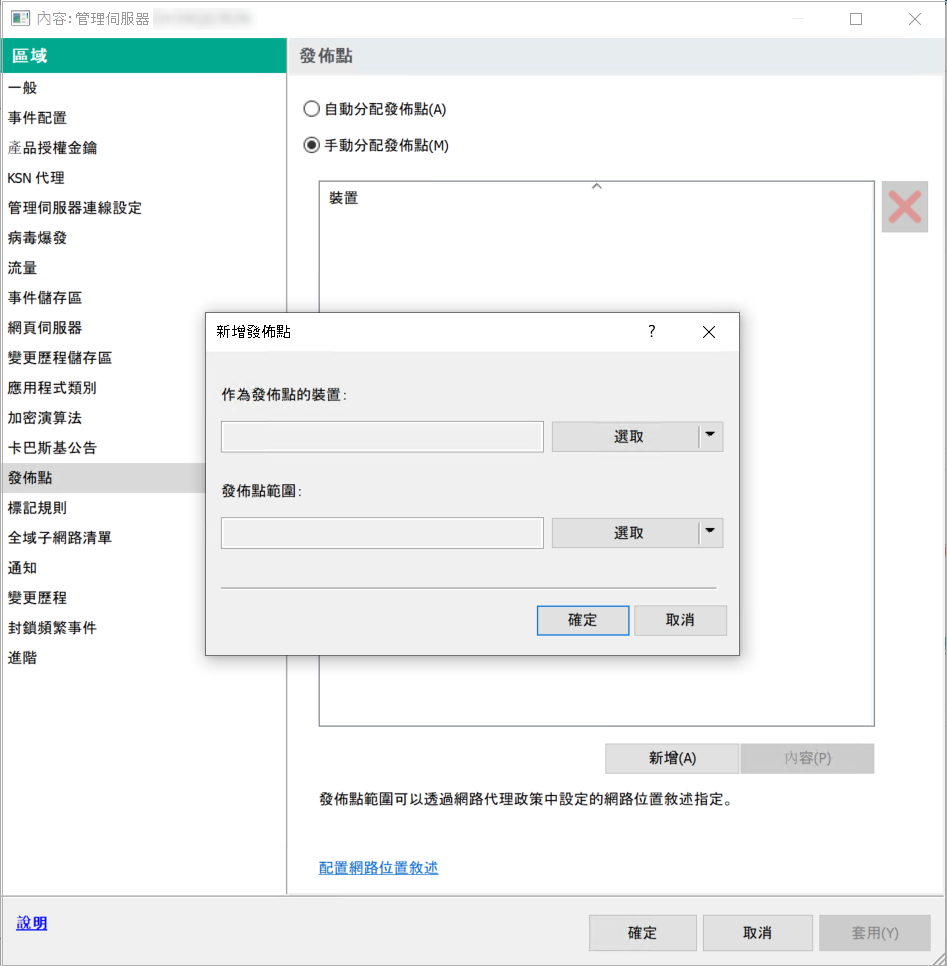 包含選定發佈點區域和用來新增發佈點的視窗的管理伺服器內容視窗。