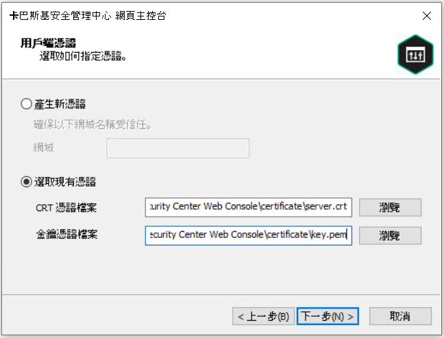 在用戶端認證頁面上，“選取現有憑證”選項被選定，CRT 憑證檔案和 KEY 憑證檔案被指定。