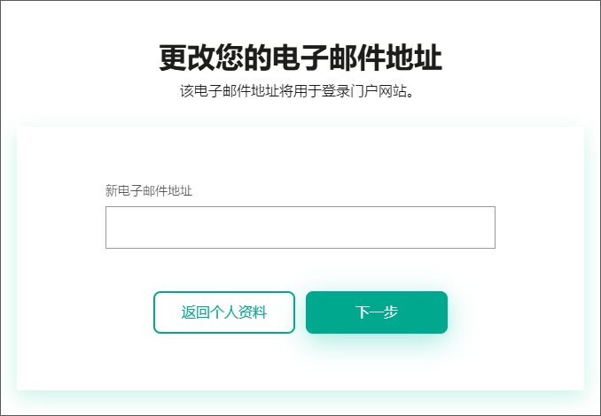 “用户账户设置”窗口。“电子邮件地址”选项卡。