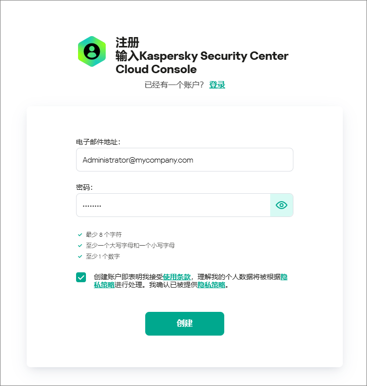 注册进入Kaspersky Security Center 云控制台窗口。