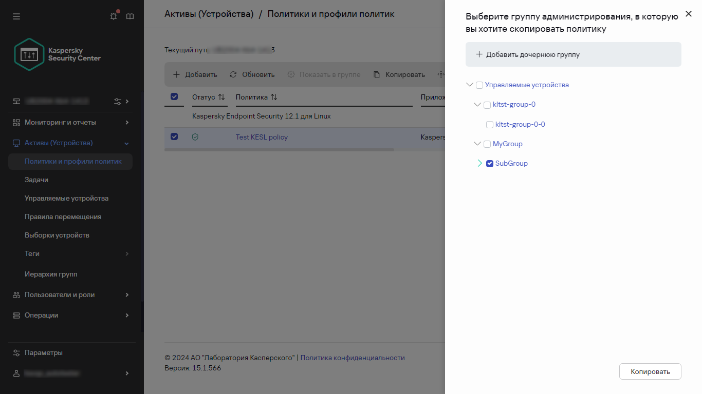 Выберите группу, чтобы скопировать панель политики.