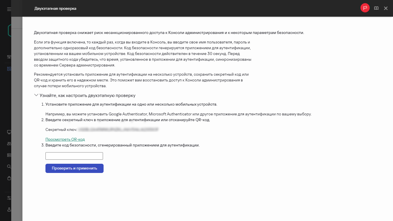 Окно двухэтапной проверки.