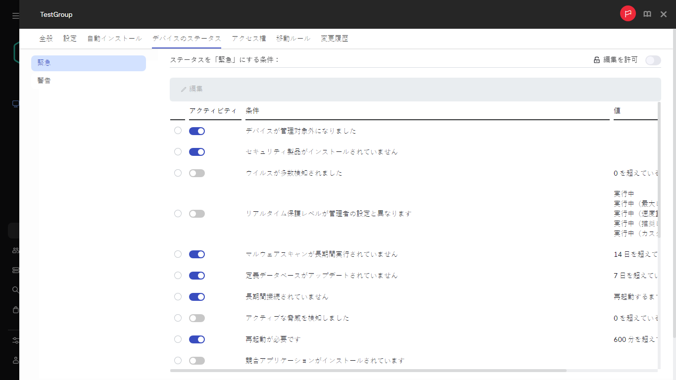 デバイスステータスグループで緊急ステータスを設定します。