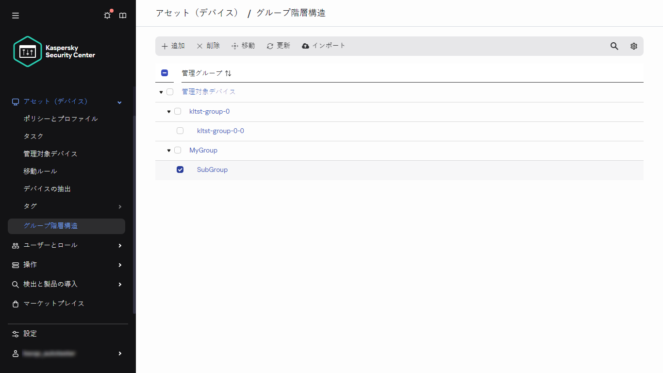 サブグループを選択したグループの階層。