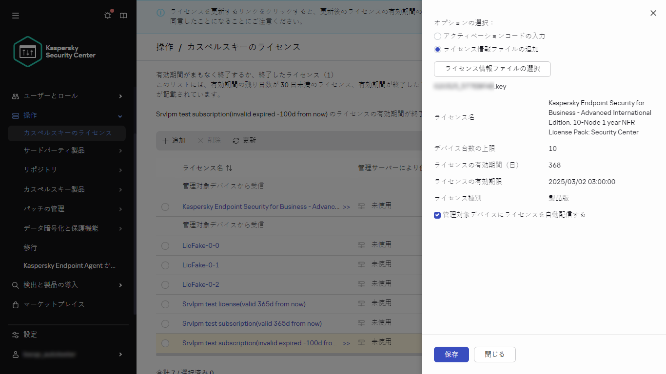 ライセンス情報ファイルの追加