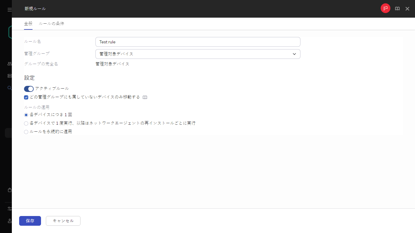 新しいルール作成ウィンドウ。