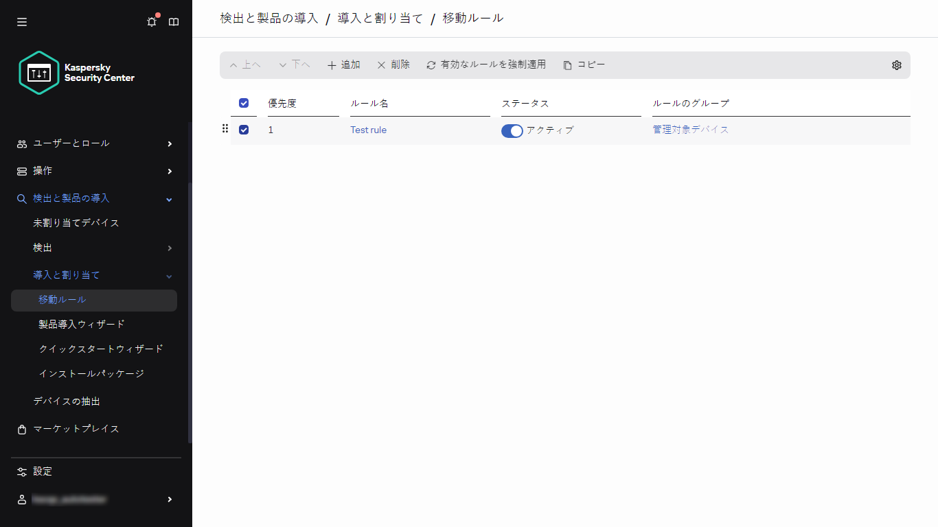 移動ルールセクションで選択された行。