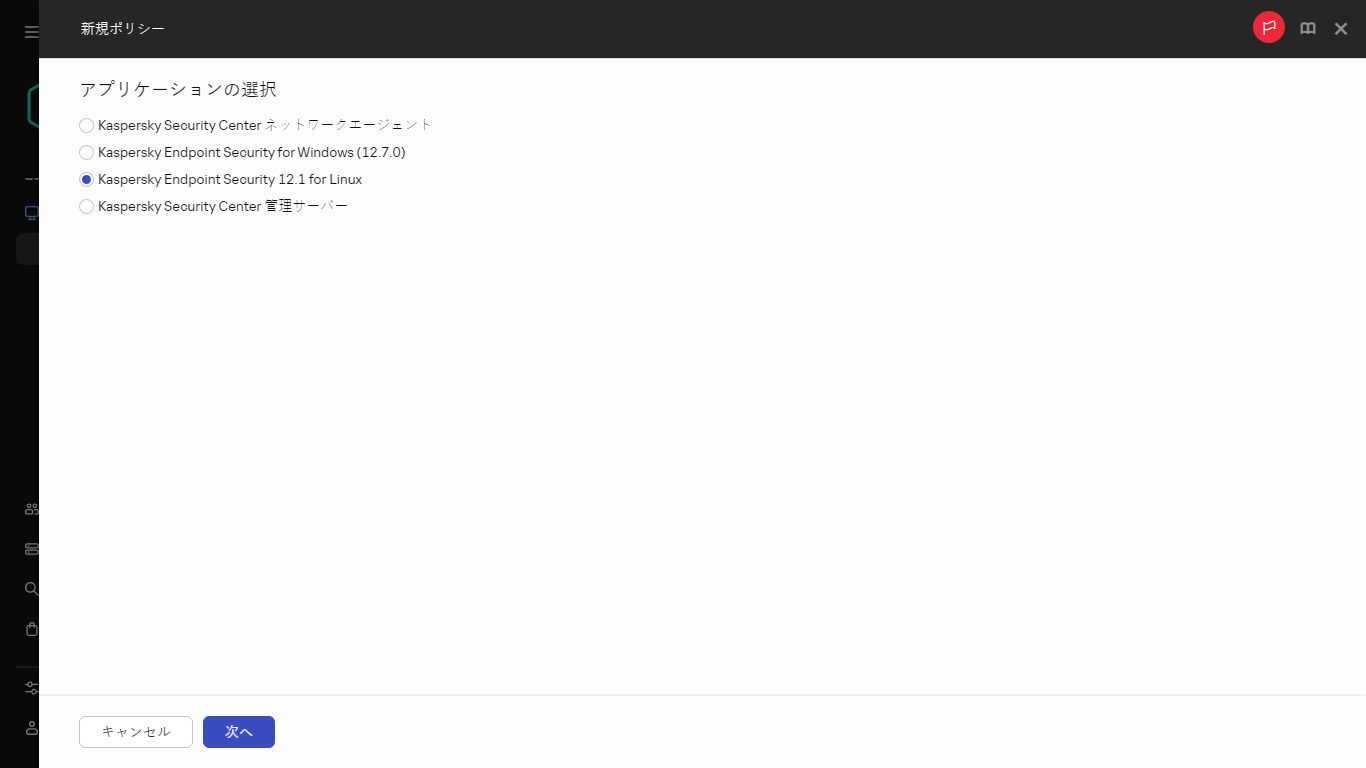 ポリシー作成ウィザード。ポリシーを追加するステップ。