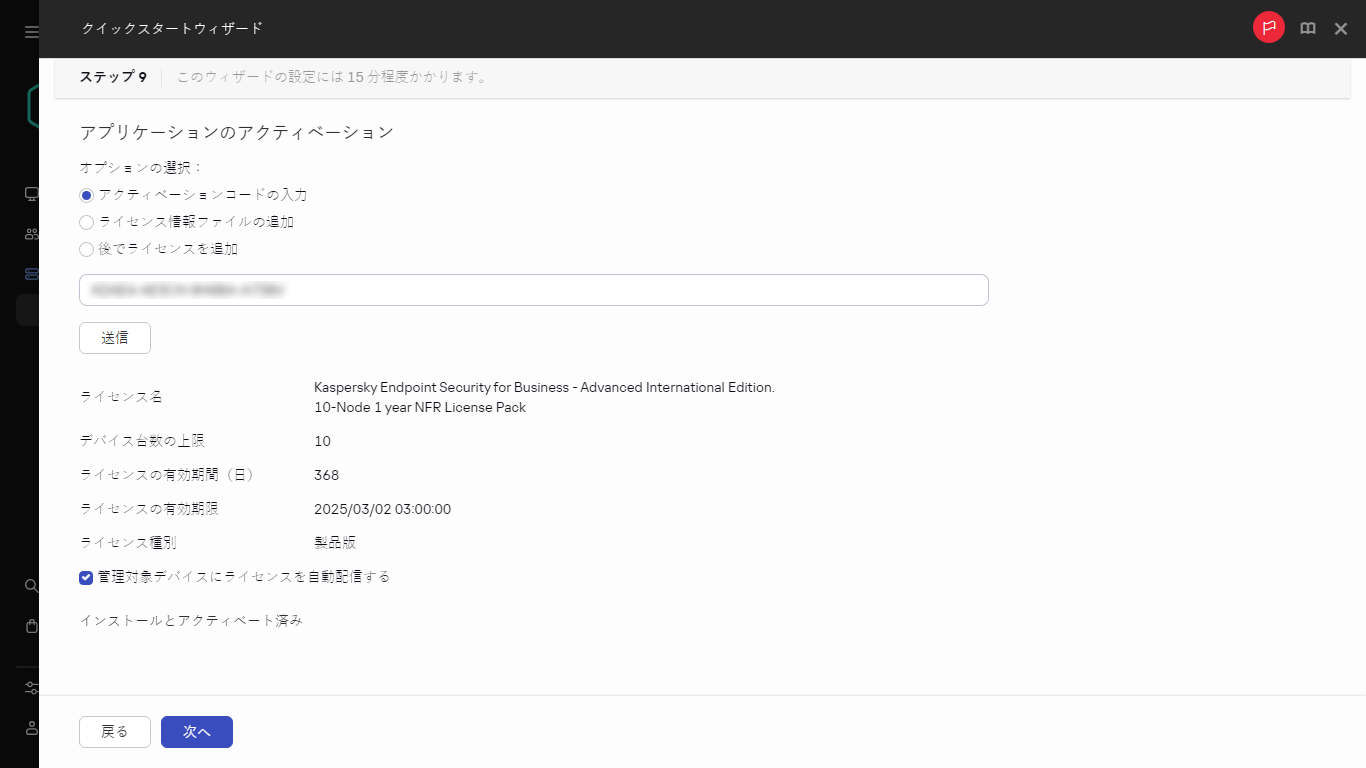 クイックスタートウィザードのアプリケーションのアクティブ化手順。