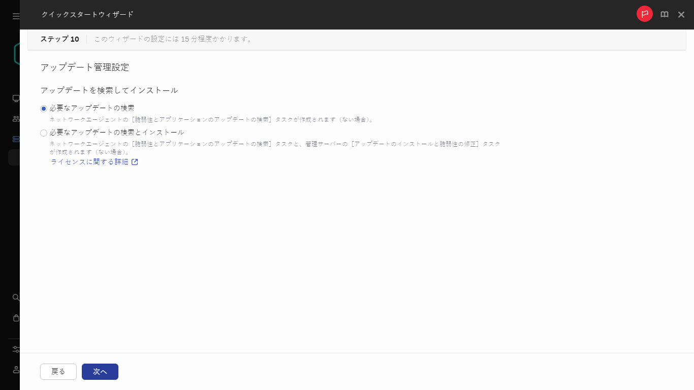 クイックスタートウィザードのアップデート管理手順。