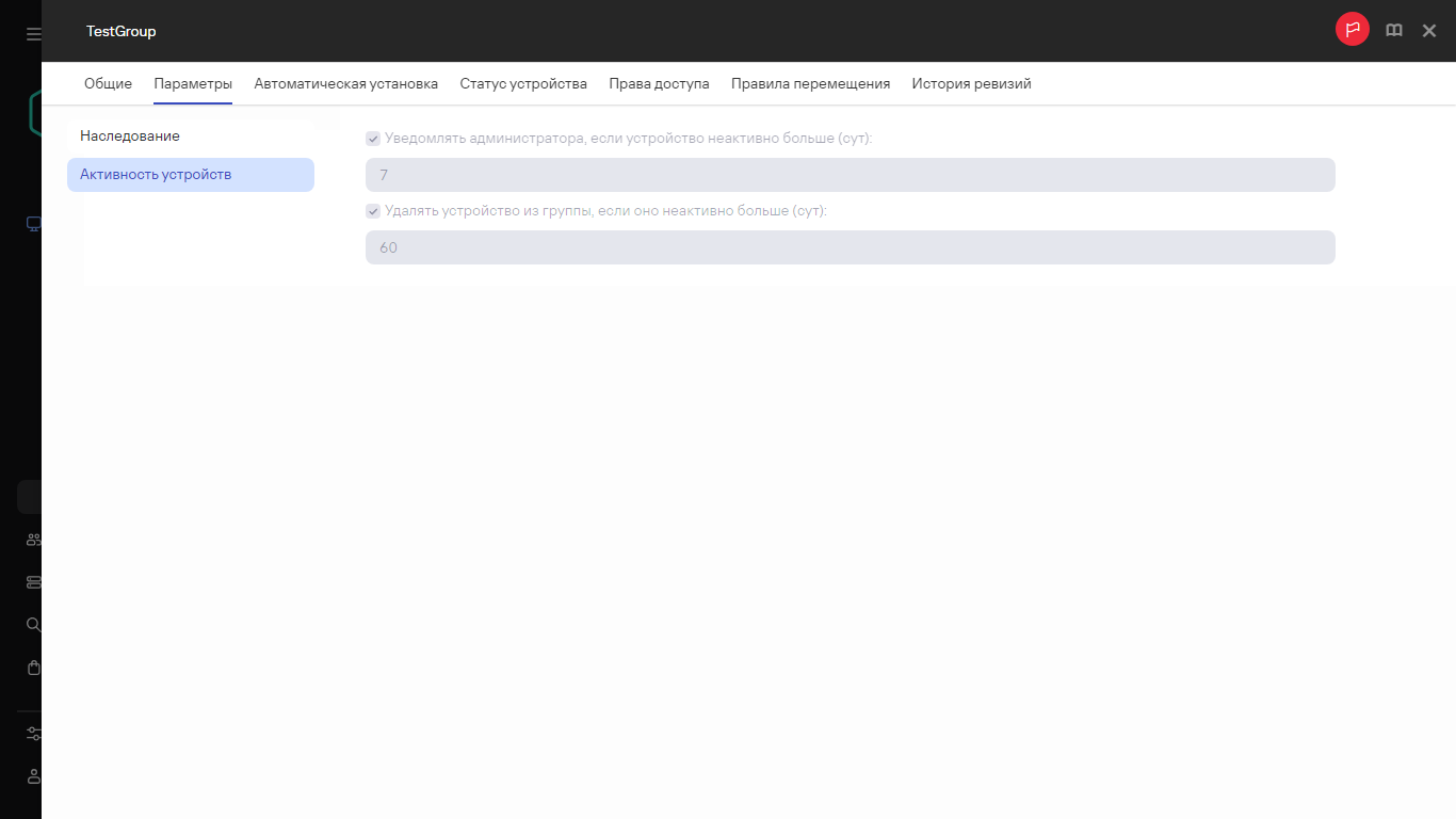 Активность устройства на вкладке Параметры.