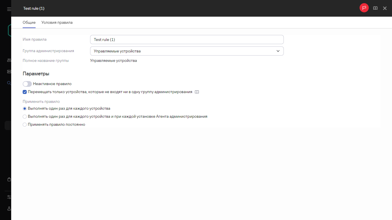 Окно копирования для Правил перемещения.