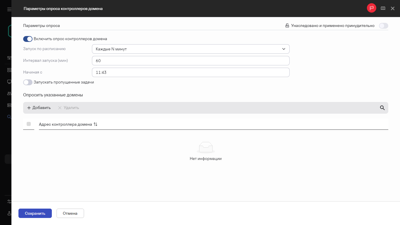 Параметры опроса контроллеров домена.