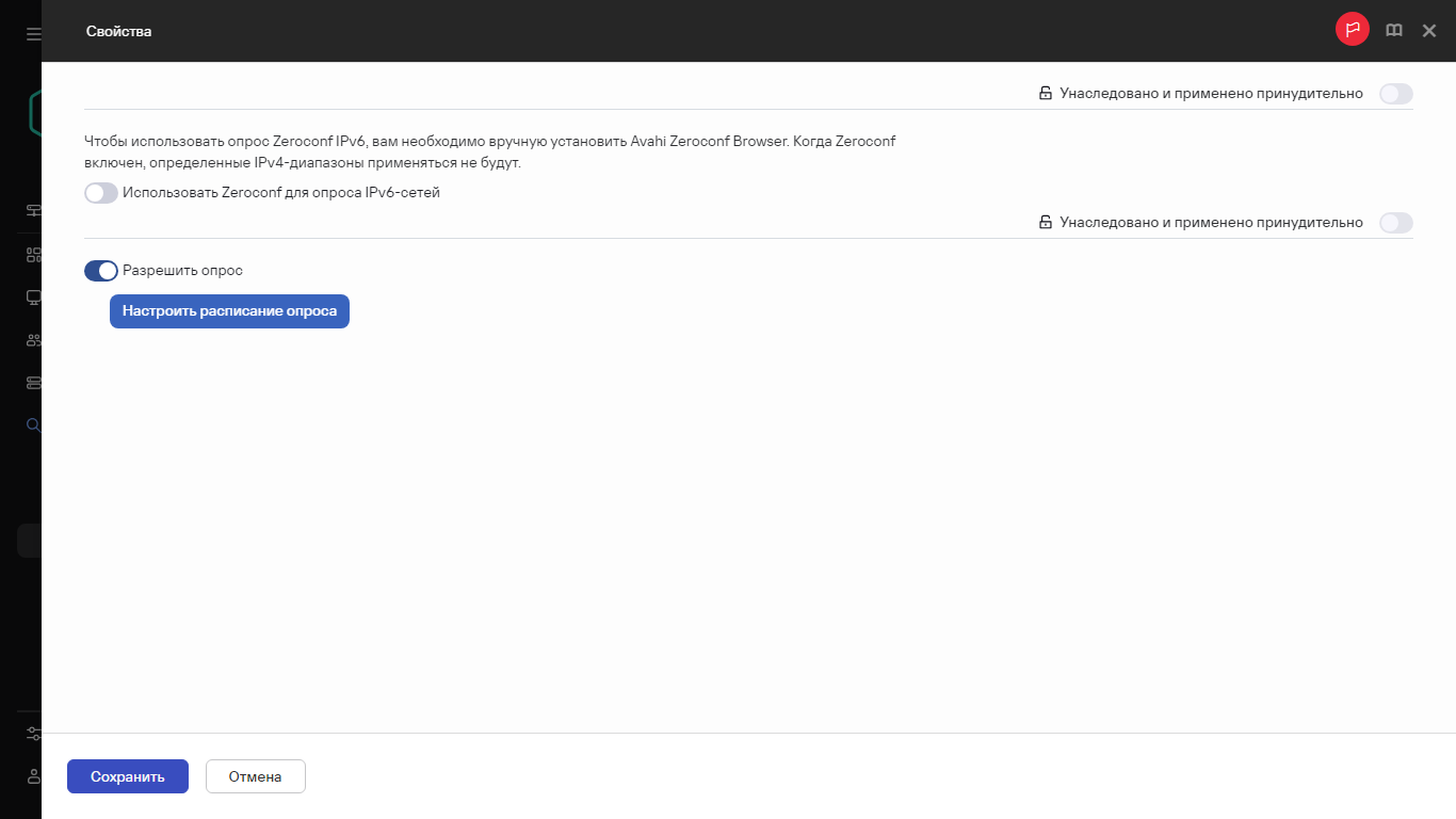 Параметры опроса IP-диапазонов.
