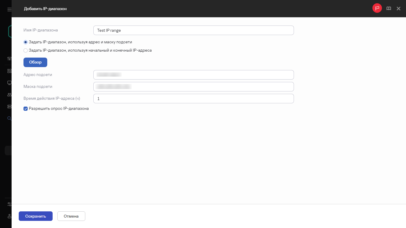 Укажите новый IP-диапазон.
