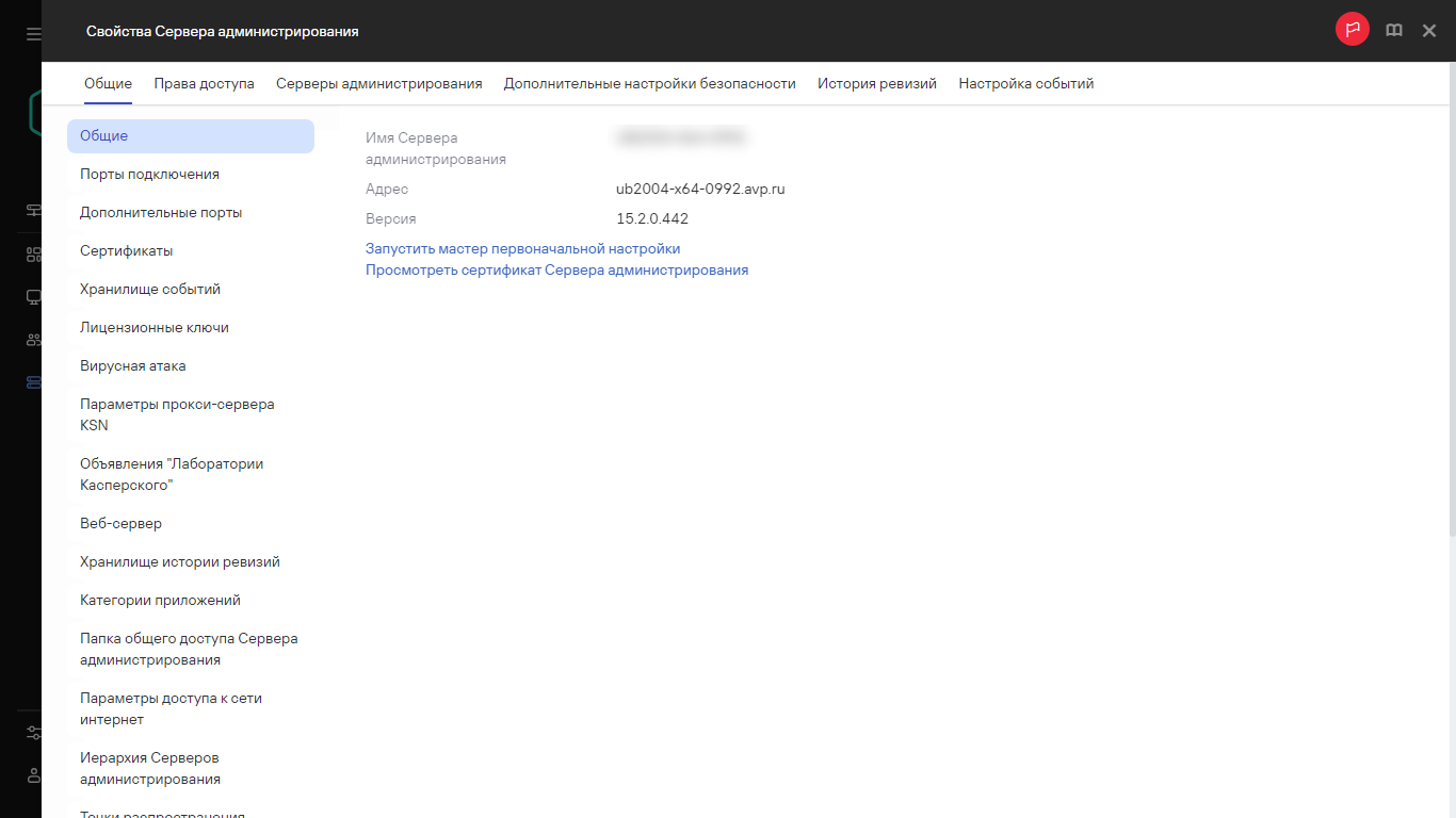 Скриншот окна Сервера администрирования со ссылкой на запуск мастера первоначальной настройки.