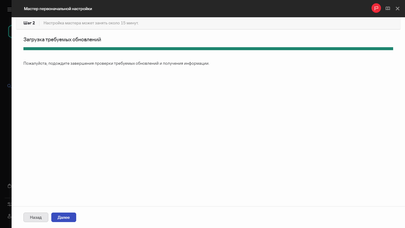 Шаг мастера первоначальной настройки – Загрузка необходимых обновлений.
