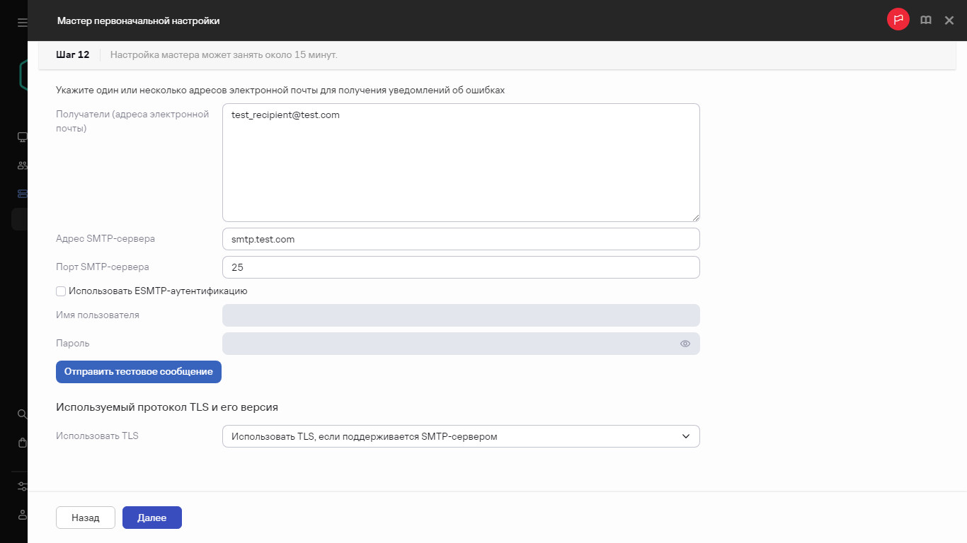 Шаг мастера первоначальной настройки – Отправка уведомлений по электронной почте.