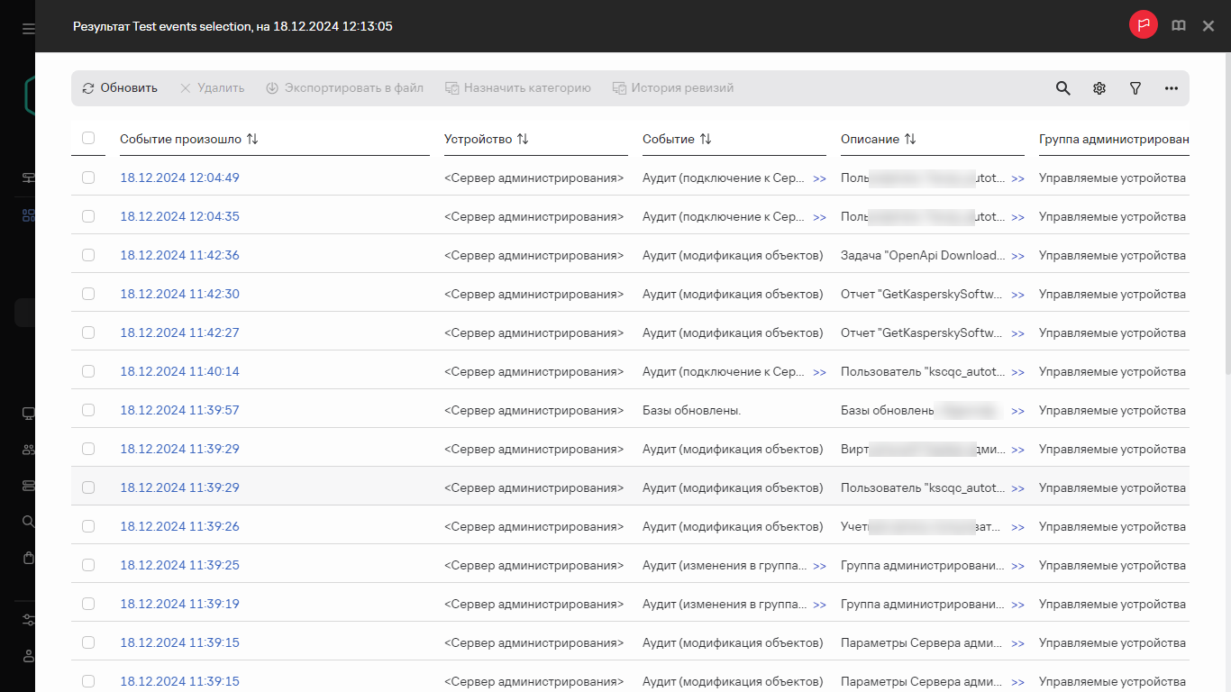 Результат выборки событий.