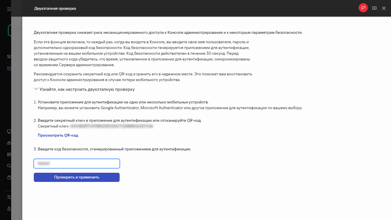 Окно двухэтапной проверки.