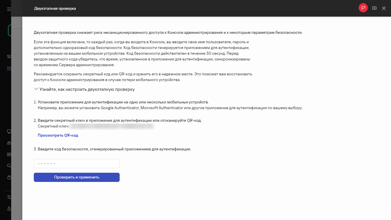 Окно двухэтапной проверки.