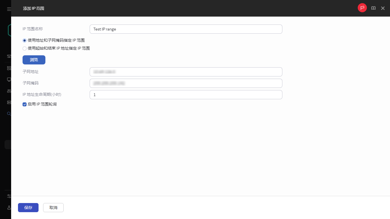 指定新的 IP 范围。
