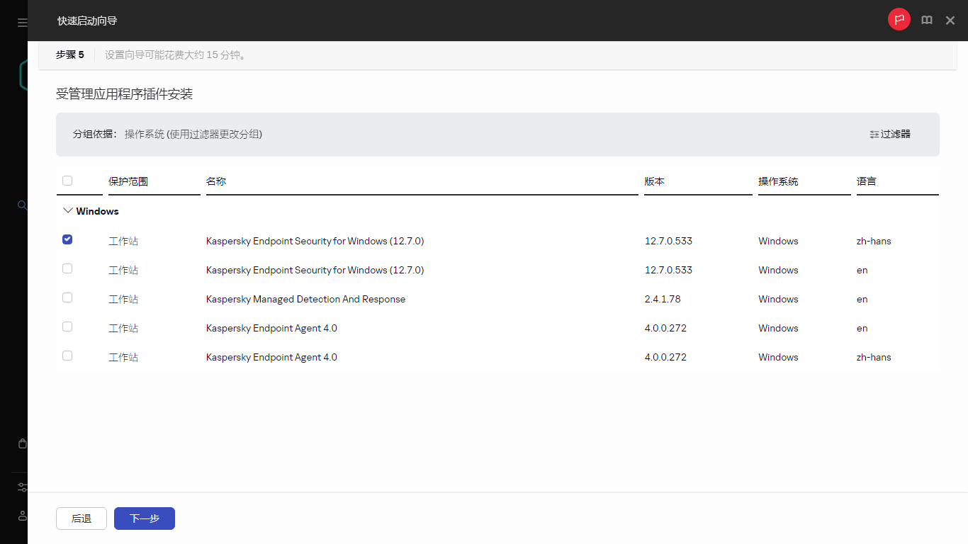 快速启动向导的插件安装步骤。