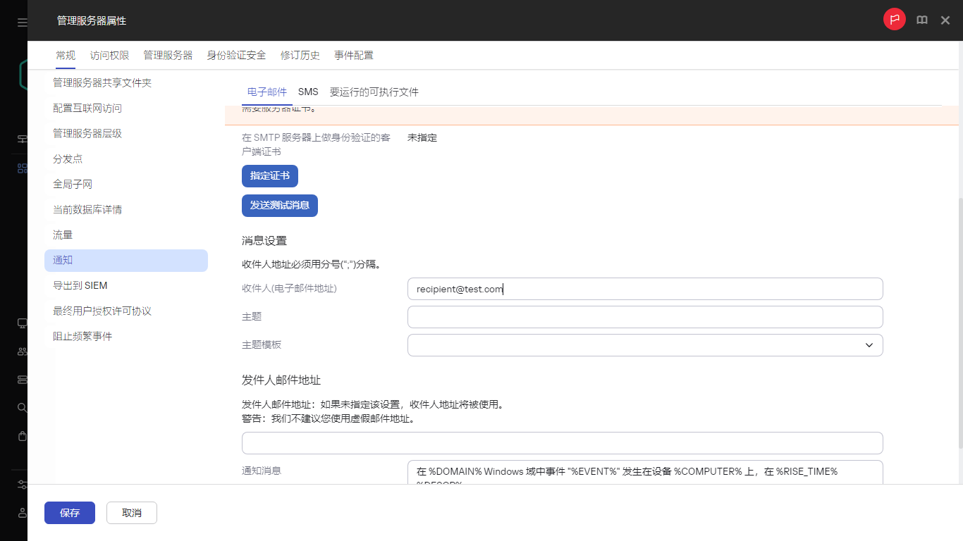 管理服务器属性的“常规”选项卡中的通知。