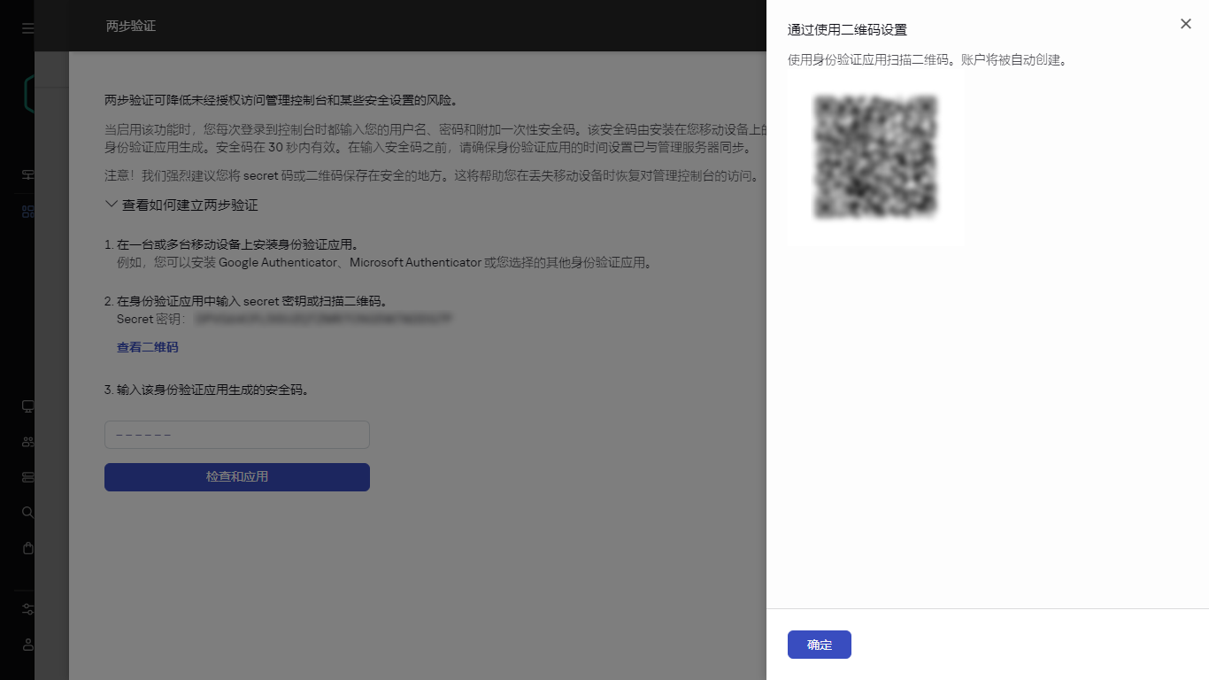 使用二维码进行验证。