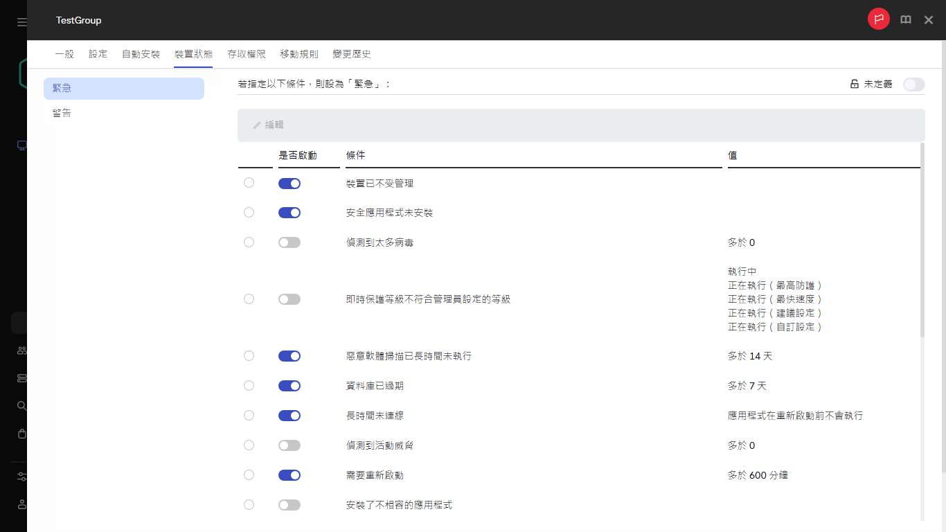 在裝置狀態群組中設定“緊急”狀態。