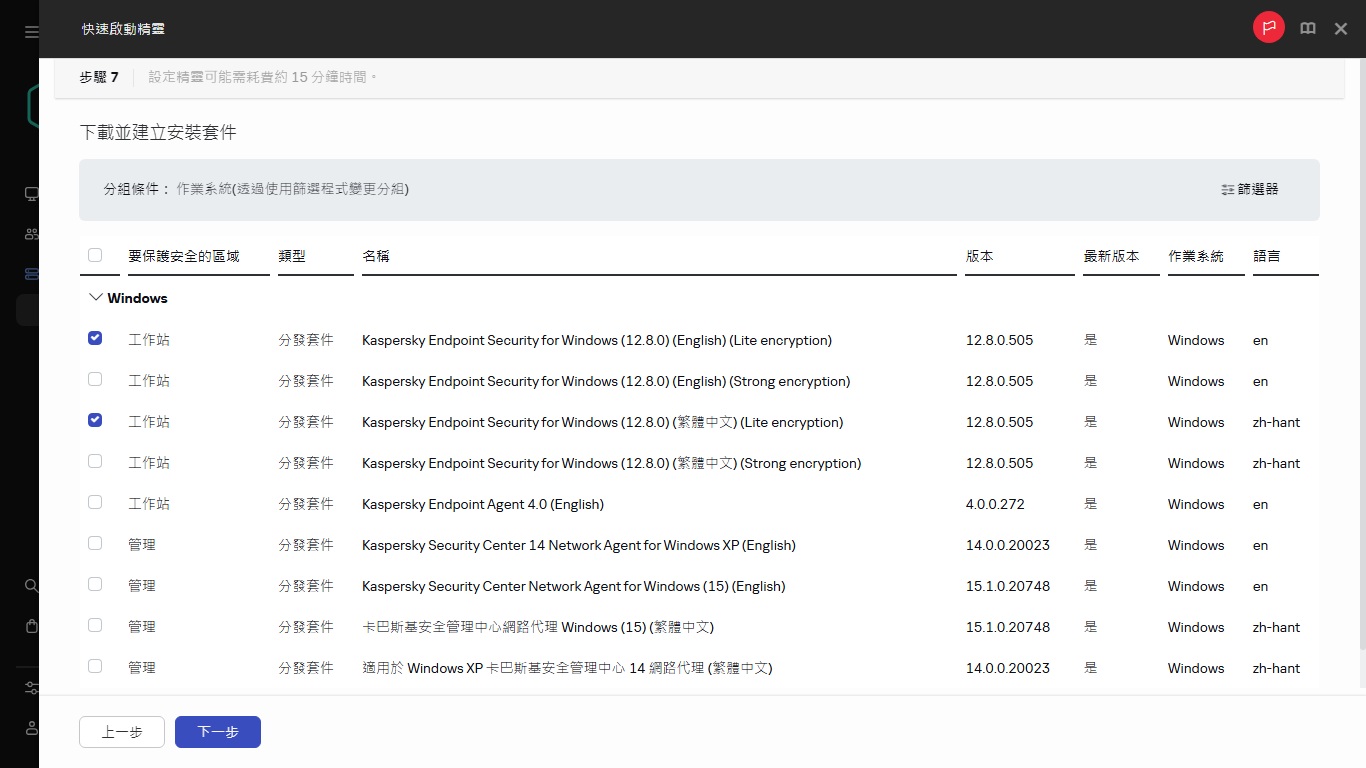 快速啟動精靈的「建立安裝套件」步驟。