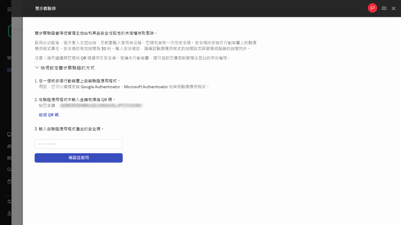 雙步驟驗證視窗。