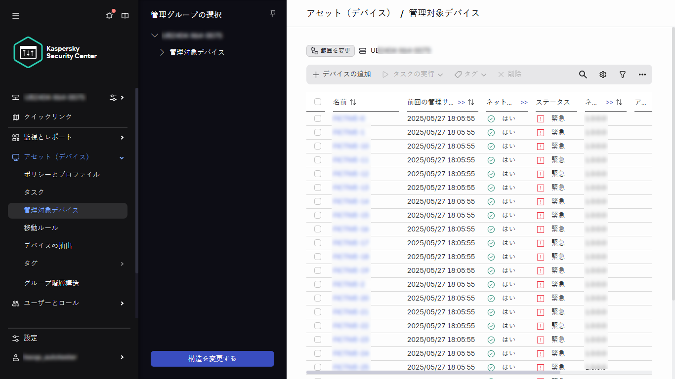 管理グループを選択します。