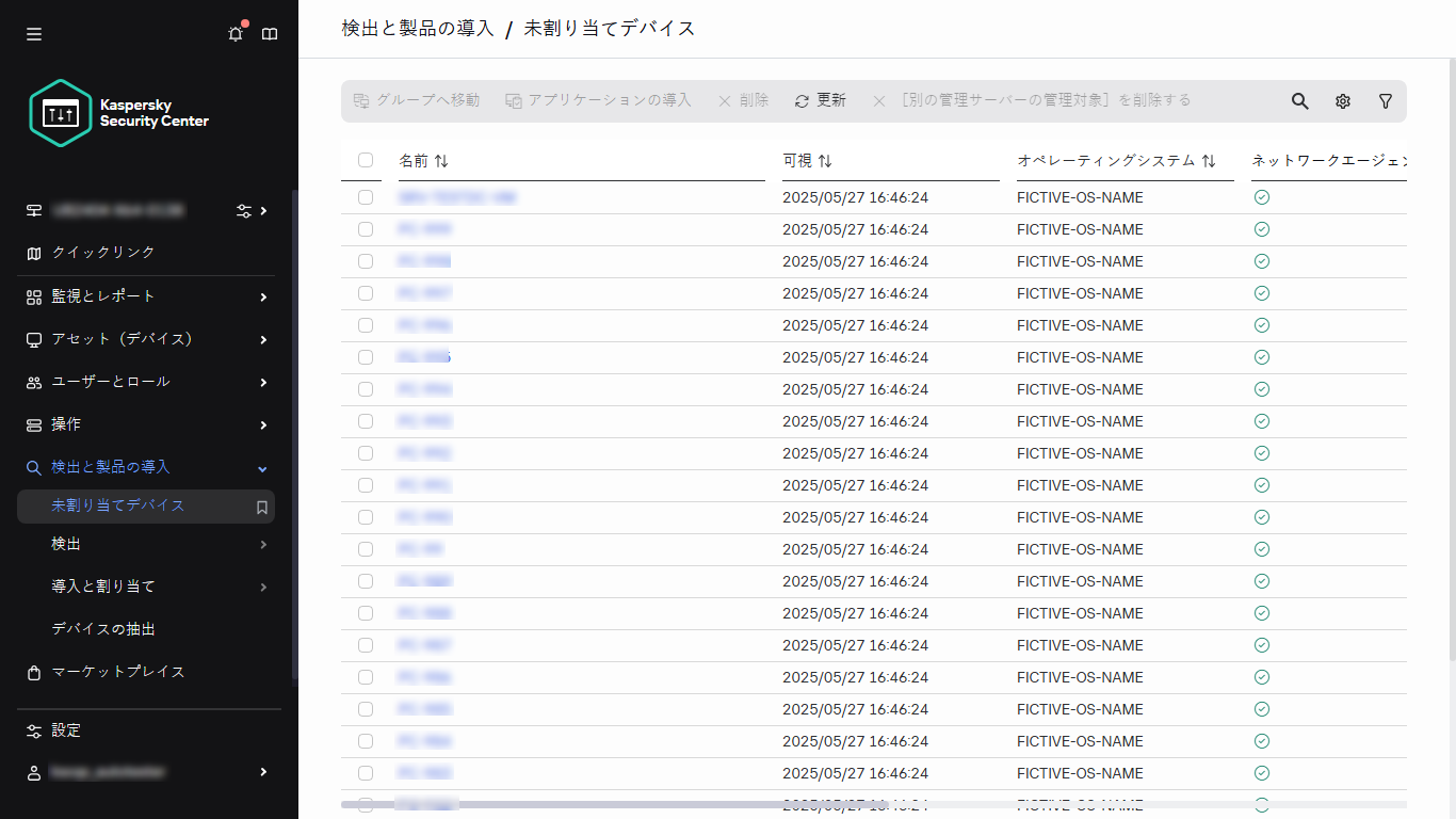 検出 & 導入の未割り当てデバイスセクション。