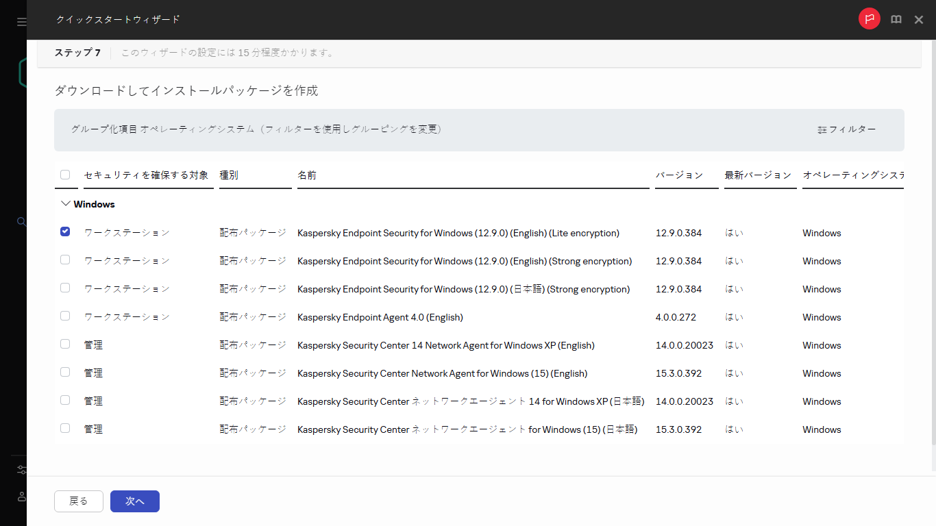 クイックスタートウィザードのインストールパッケージの作成手順。