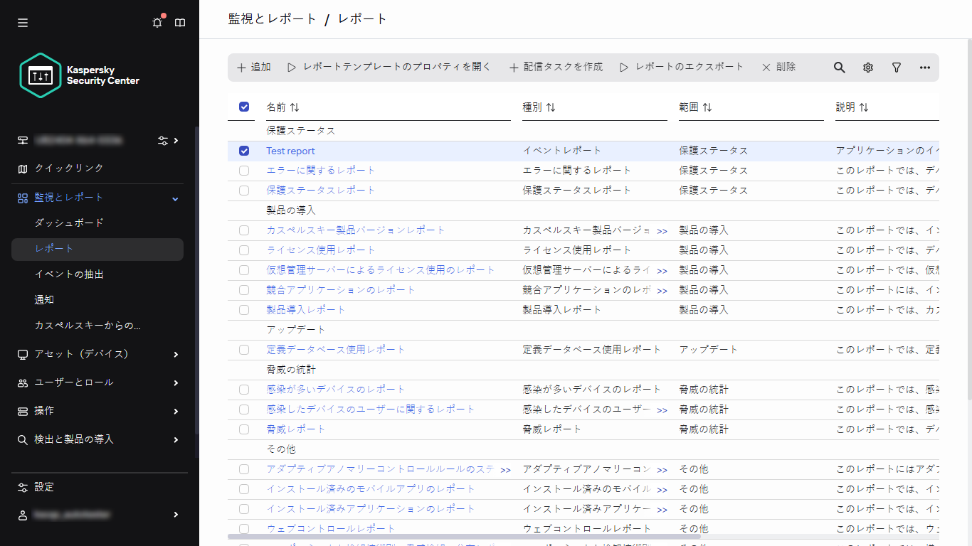 選択したレポートを含むレポートのリスト。