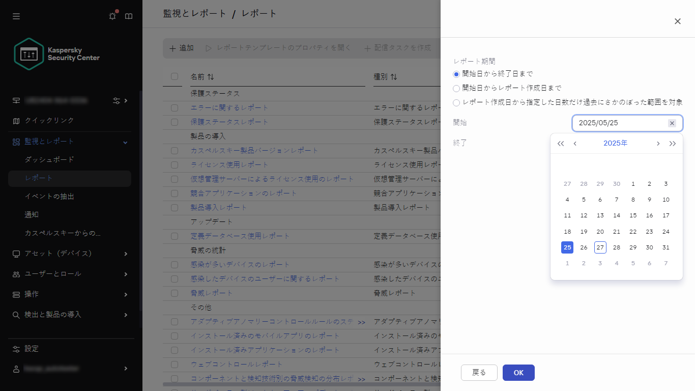 新しいレポートのレポート期間を指定します。