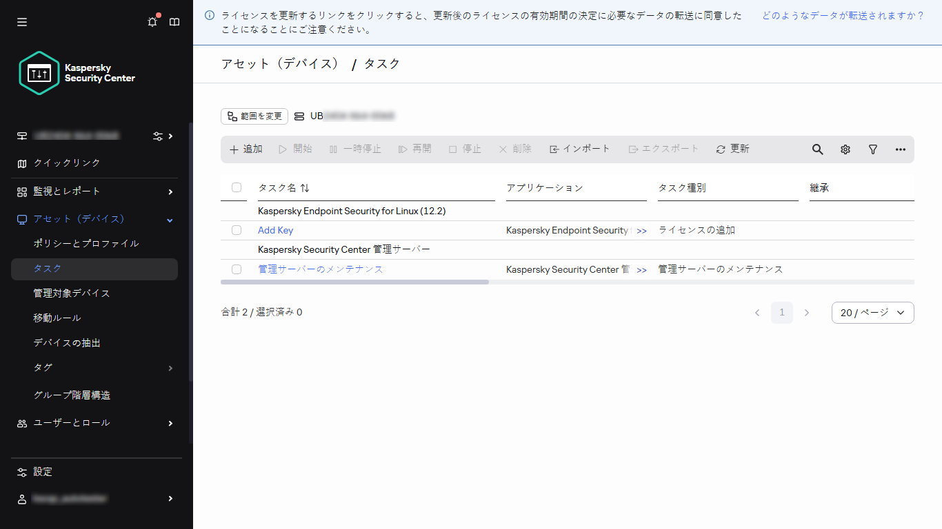 タスクリスト。