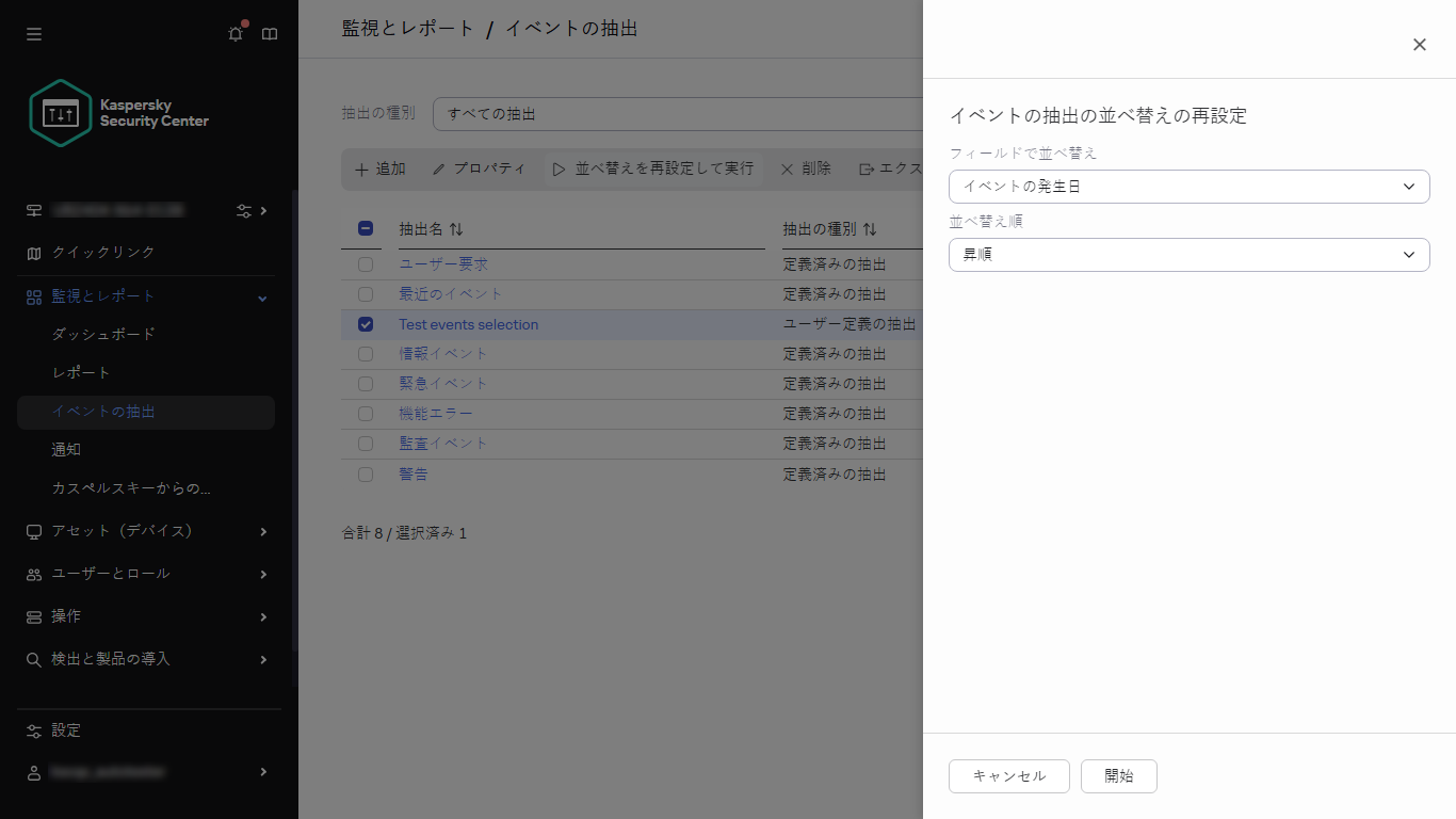 イベントの抽出の並べ替え。