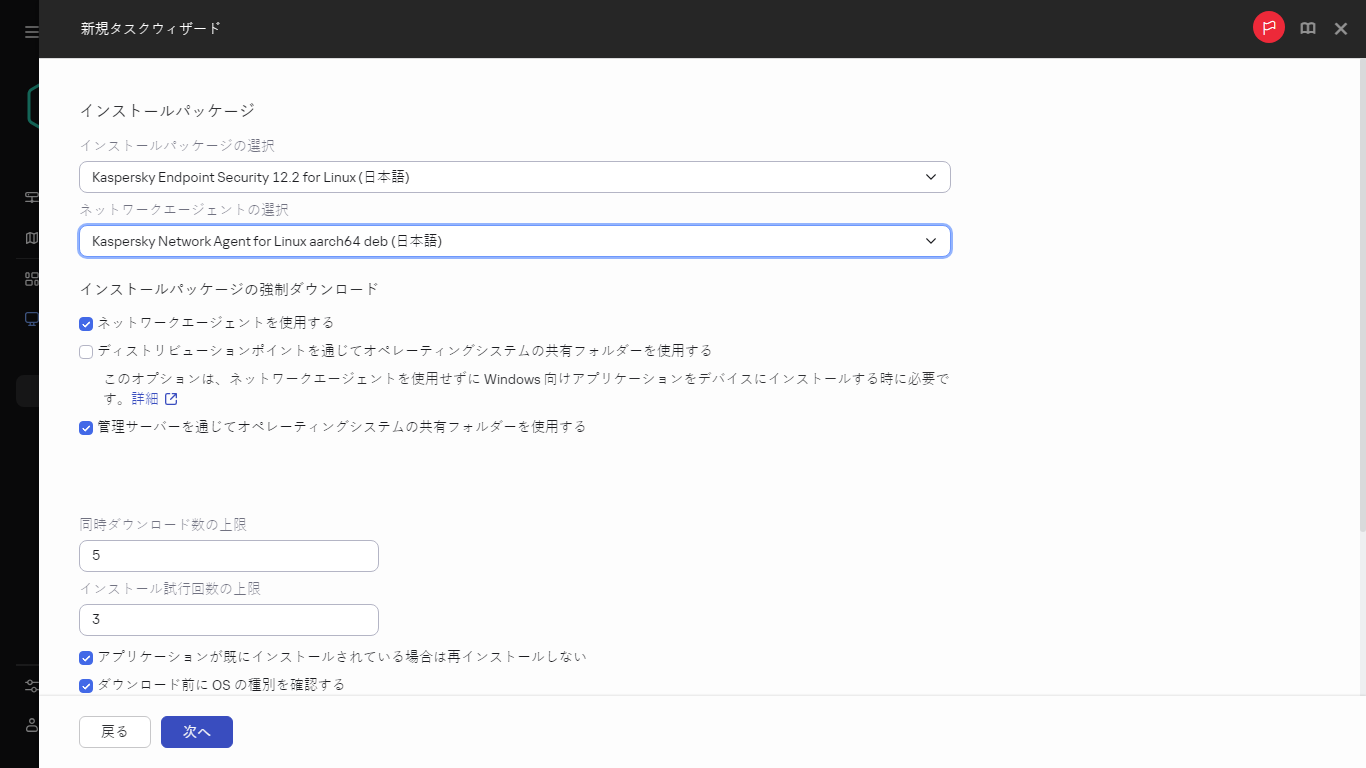 アプリケーションをリモートでインストールするタスクの設定。