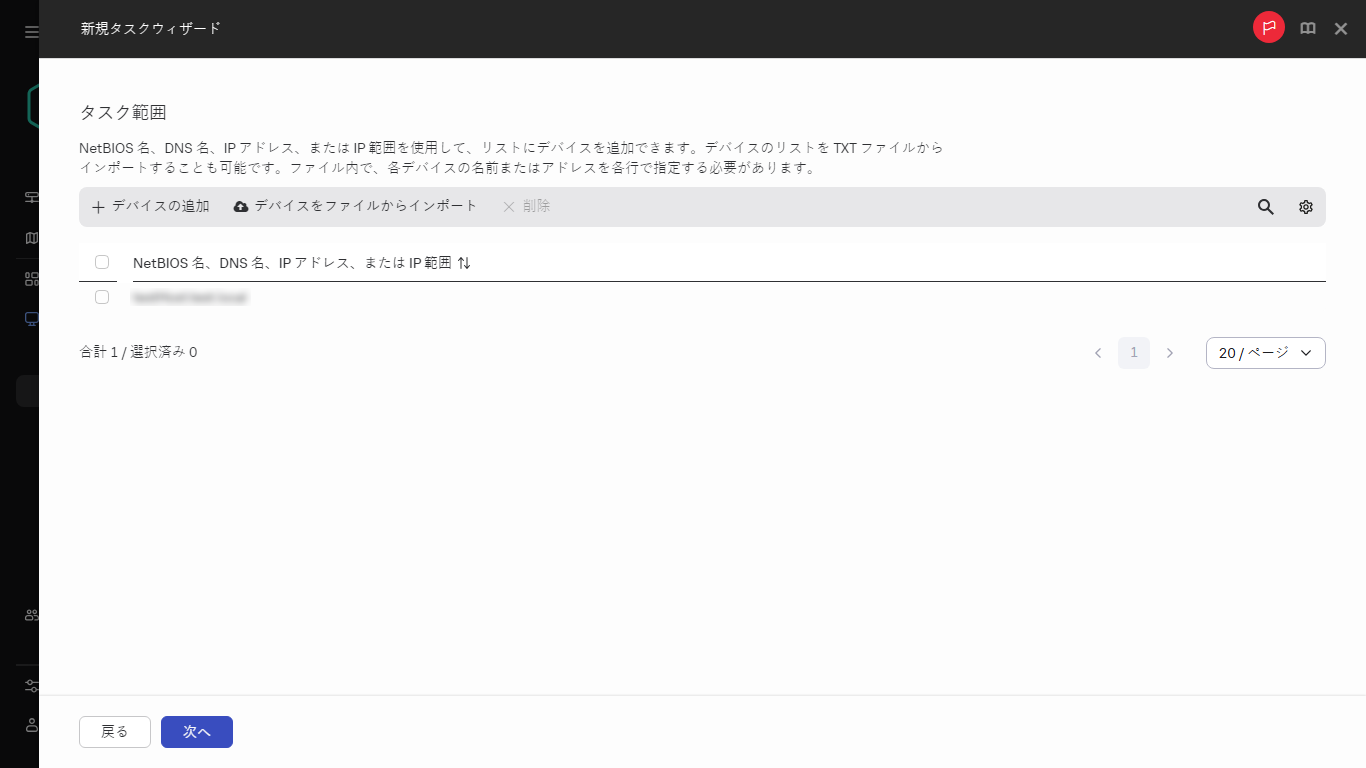 タスク範囲を指定します。