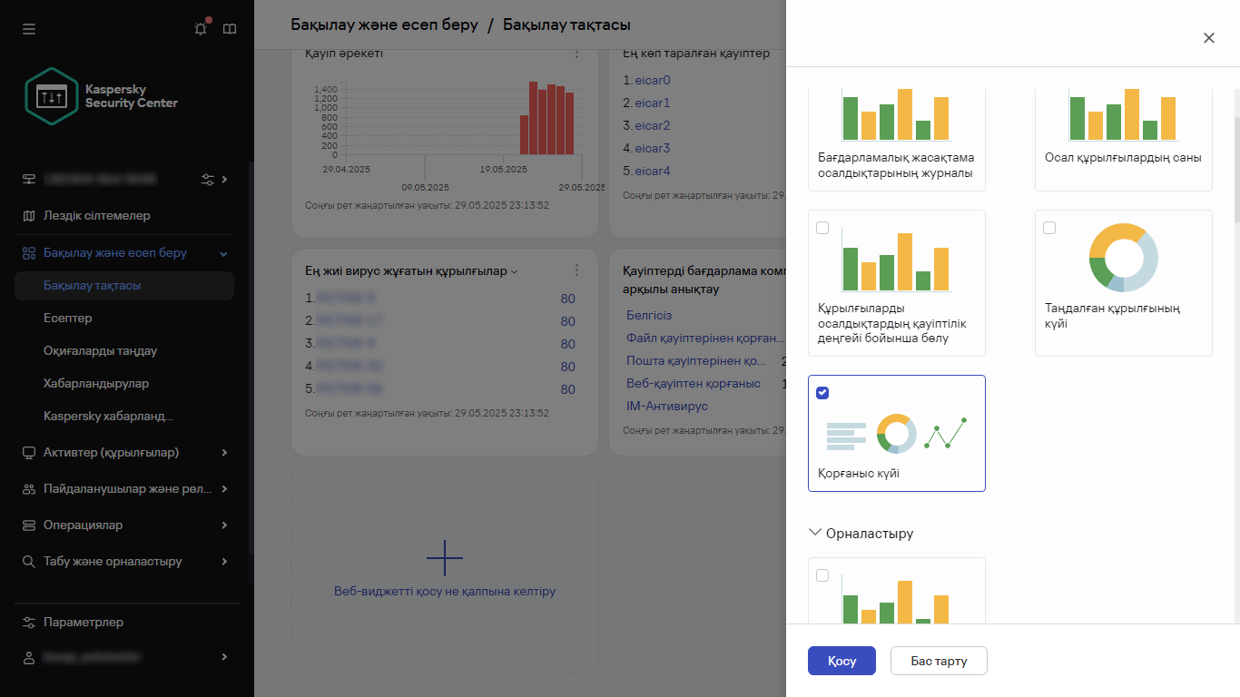 Виджет түрін таңдау