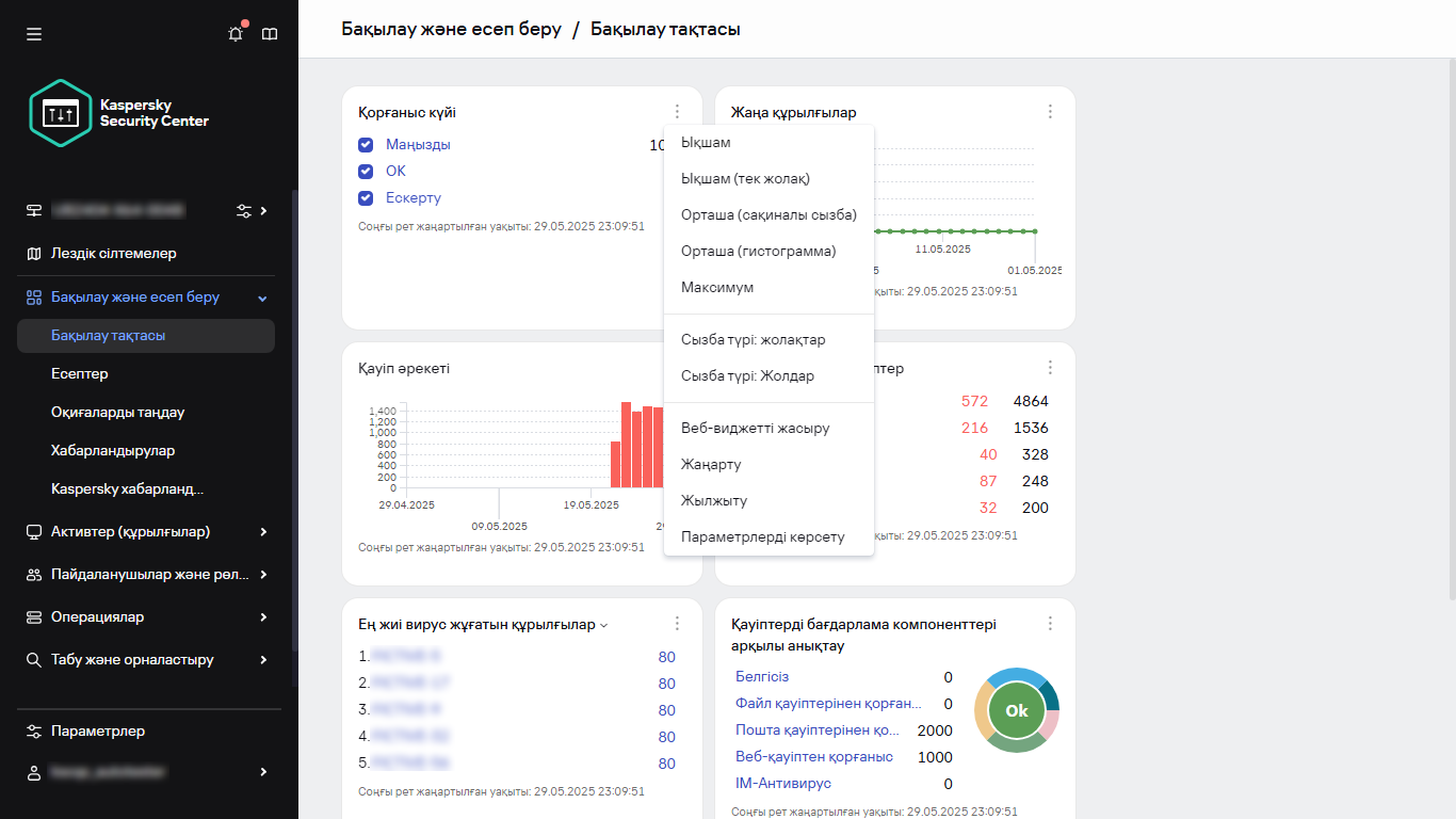 Контекстік виджет мәзірі.