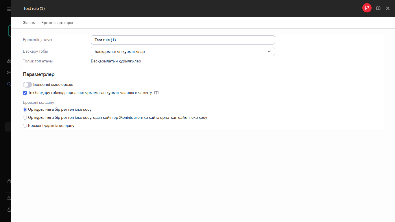 Жылжыту ережелеріне арналған көшіру терезесі.